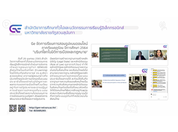 GE SSRU provided an online  course “The
World Context in Political and Legal
Dimensions” 3/2021