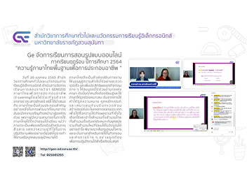 GE SSRU provided an online  course “The
World Context in Political and Legal
Dimensions” 3/2021