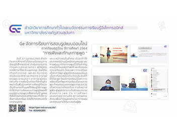 GE SSRU provided an online  course
“Listening and Speaking Skills” 3/2021