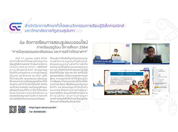 GE SSRU provided an online  course
“Morality  and Ethics Volunteering and
Public” 3/2021