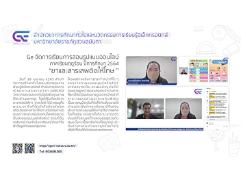 GE SSRU provided an online  course
“Drugs and Narcotics” 3/2021