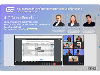 GE SSRU held a meeting of the committee
of the remedial (the final examination)
2/2021