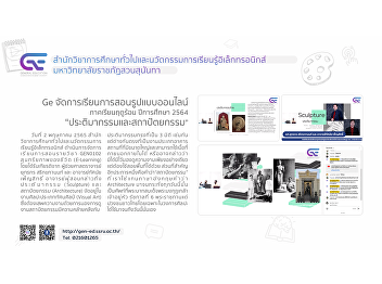 GE SSRU provided an online  course
“Sculpture and Architecture” 3/2021