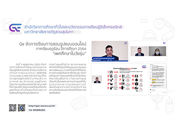 GE SSRU provided an online  course “Sex
Education in Teenagers” 3/2021