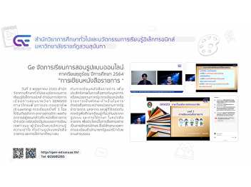 GE SSRU provided an online  course
“Official Letter Writing” 3/2021