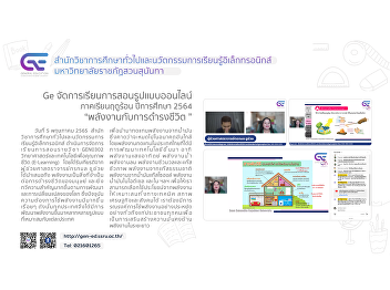 GE SSRU provided an online  course
“Energy and Living“  3/2021