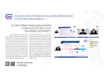 GE SSRU provided an online  course
“Internet“  3/2021