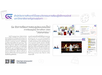 GE SSRU provided an online  course
“Literature“  3/2021