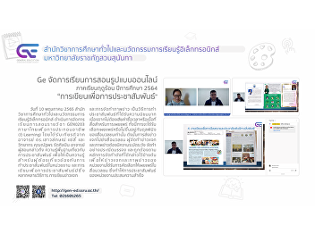 GE SSRU provided an online  course
“Public Relation Writing” 3/2021