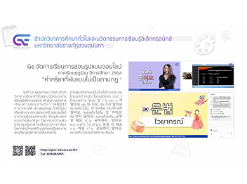 Ge organizes an online course 3/2564
“Improper verb conjugation”