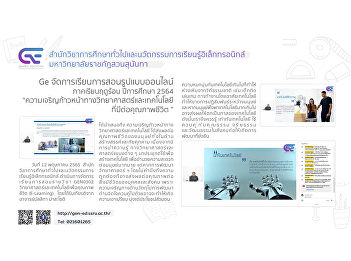 GE SSRU provided an online  course
“Scientific Advances in Quality of life”
3/2021