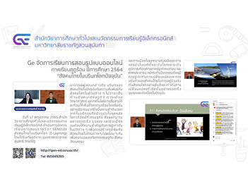 GE SSRU provided an online  course “Thai
Society in the Modern Global Context”
3/2021