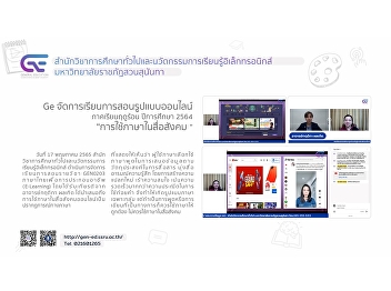 GE SSRU provided an online  course
“Using Language on Social Media” 3/2021