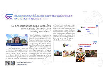 GE SSRU provided an online  course
“Social Norms” 3/2021