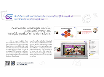 GE SSRU provided an online  course
“Basic Knowledge of a Language and
Communication” 3/2021