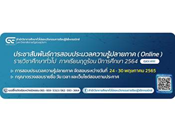 Announcement of eligible  student name
list of the final examination (online)
3/2021