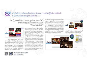 GE SSRU provided an online  course
“Performing Arts” 3/2021