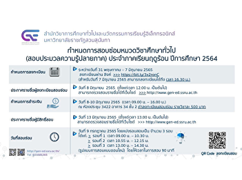 An announcement of schedule for a
remedial exam registration of general
education 3/2021