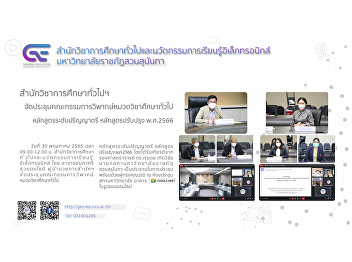 Office of General Education Organize a
general education review committee
meeting Undergraduate course Revised
Curriculum B.E. 2523