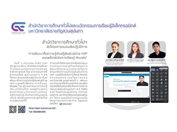 GE held a meeting ‘Develop
InteractiveLKnowledge Materials with H5P
on the Moodle Platform’