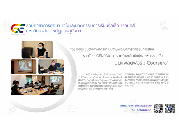 GE held a meeting to follow up on the
development of teaching GEN0301 course,
the science and art of royal cuisine on
the Coursera platform.