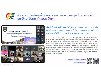 Office of General Education attend the
meeting to hear opinions (Draft) 5-year
Strategic Plan (2023 - 2027) and Action
Plan Fiscal Year 2023