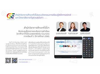 Office of General Education Organized a
meeting to clarify the details of
general education courses on the
Coursera platform for the first semester
of the academic year 2022.