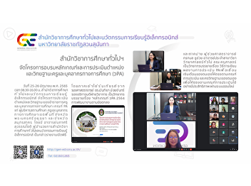 GE organizes a training program on
criteria and assessment of the position
and academic standing of teachers and
educational personnel (WPA).