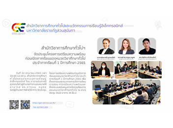 Office of General Education Organize a
meeting for the preparation project
before the beginning of the semester of
the general education course for the
first semester of the academic year 2022