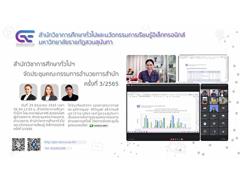 Office of General Education Organize the
Board of Directors Meeting No. 3/2565