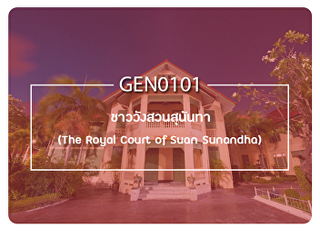 Public relations for the course GEN0101
The royal Court of Suan Sunandha