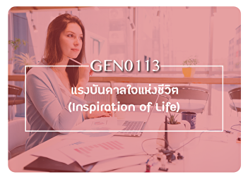 Public relations for the course GEN0113
Inpriration of Life