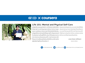 Life 101: Mental and Physical Self-Care