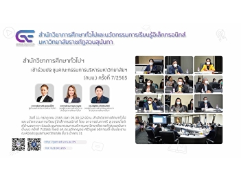 Ge attended the meeting of the Executive
Committee of Suan Sunandha Rajabhat
University (กบม.) No. 7/22.