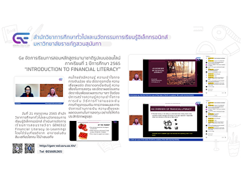 Ge organizes teaching and learning
international programs. Online format
1/2565 “INTRODUCTION TO FINANCIAL
LITERACY”