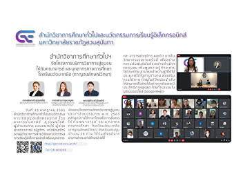 Ge organizes an academic service project
to the community to the faculty and
educational personnel at Wat Maklua
School (Kanchalak Wittaya)