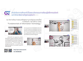 Ge organizes teaching and learning
international programs. Online format
1/2565 “Fundamentals of Information
Technology”