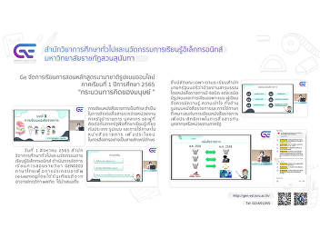 Ge organizes online teaching methods
1/2565 “Writing official books”