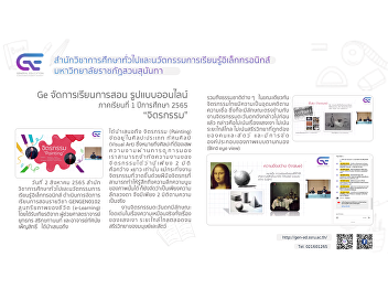 Ge manages the course. Online format
1/2565 “Painting”