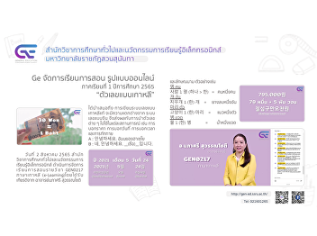 Ge organizes online teaching and
learning format 1/2565 “Korean Numbers”