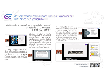 Ge organizes teaching and learning
international programs. Online format
1/2565 “FINANCIAL STATE”