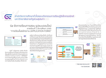 Ge manages the course. Online format
1/2565 “Writing Application Form
(APPLICATION FORM)”