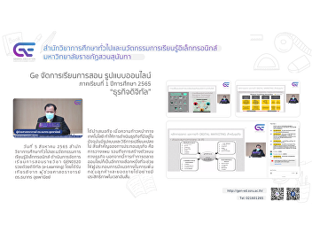 Ge manages the course. Online format
1/2565 “Digital Business”