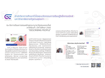Ge organizes teaching and learning
international programs. Online format
1/2565 “DESCRIBING PEOPLE”