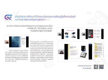 Ge organizes teaching and learning
international programs. Online format
1/2565 “COMPUTER SYSTEM”