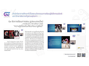 Ge manages the course. Online format
1/2565 “Introduction to Dance Arts”