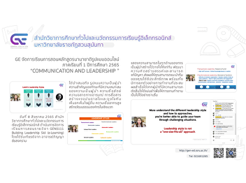GE organizes teaching and learning
international programs. Online format
1/2565 “COMMUNICATION AND LEADERSHIP”