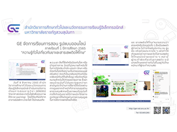 GE organizes classes Online format
1/2565 “General knowledge about drugs
and narcotics”