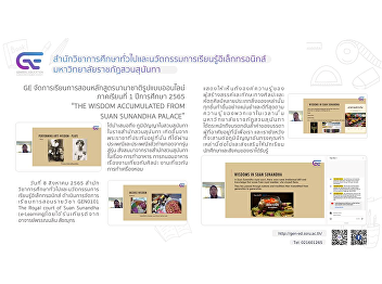 GE organizes teaching and learning
international programs. ONLINE FORM
1/2565 