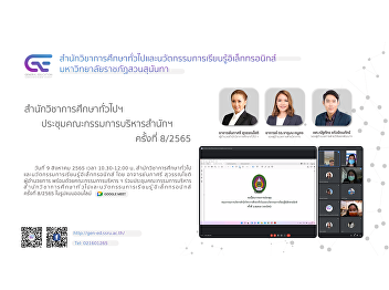 GE organizes the 8/2565th meeting of the
Office of General Education and
Innovation in Electronic Learning